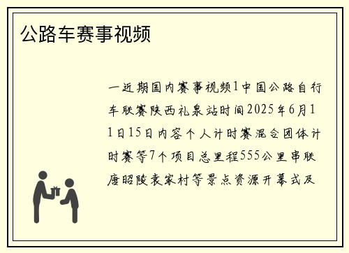 公路车赛事视频