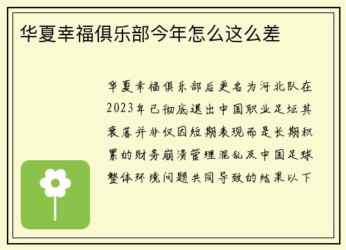 华夏幸福俱乐部今年怎么这么差
