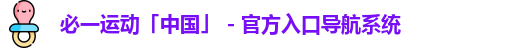 bsports必一登录入口